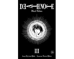 Death Note. Black Edition. Книга 3
