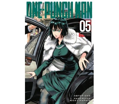 One-Punch Man 5. Книги 9 -10