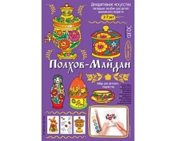 Полхов-Майдан. Демонстрационный материал с методичкой для детей дошкольного возраста