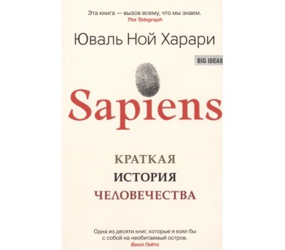 Sapiens. Краткая история человечества