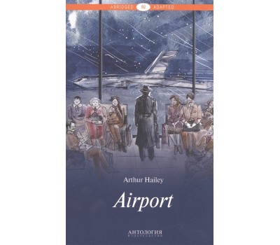 Airport / Аэропорт